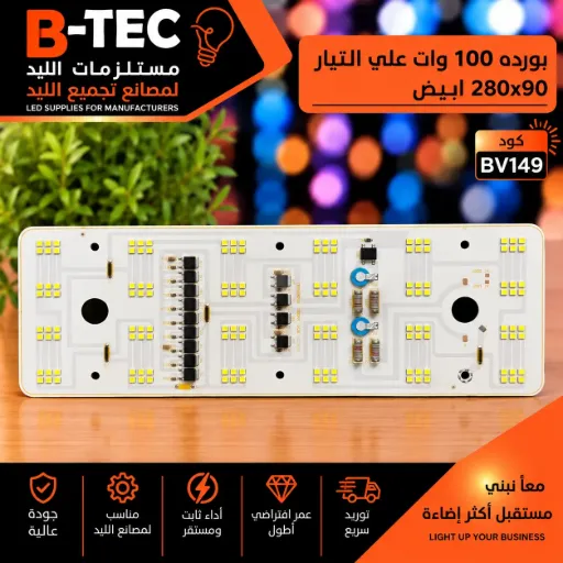 [FB275091002] بورده 100 وات علي التيار 280x90 ابيض
