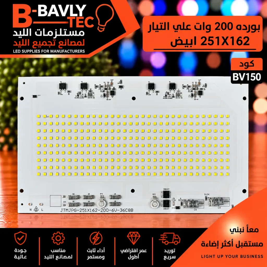 LED Board (Mains) — 200W, 251x162mm, Cool White