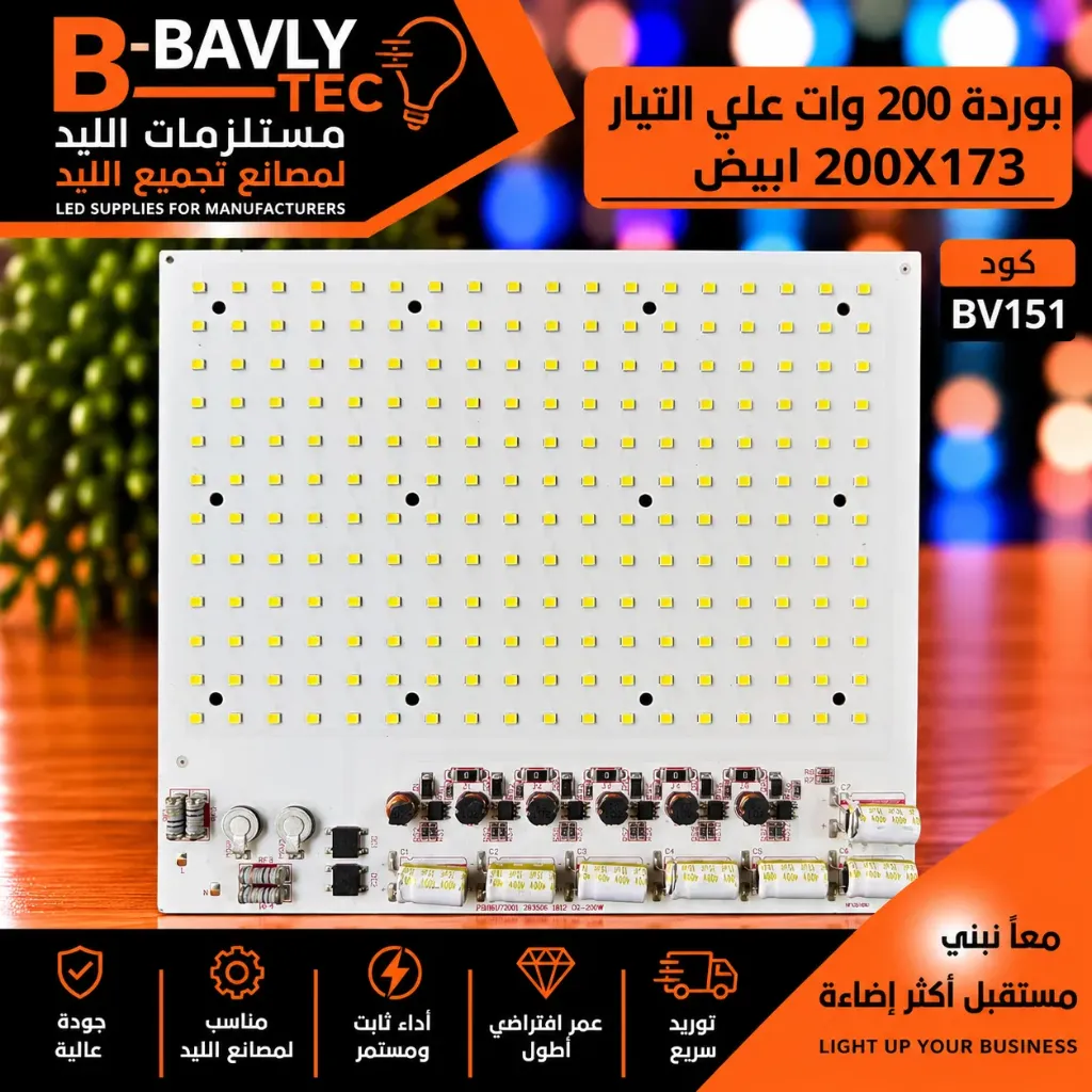 بورده 200 وات علي التيار 200x173 ابيض