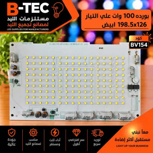 [ZOY-12-F100BG3D-198.5X126-14C10B-V1 JS-15291] LED Board (Mains) — 100W, 198.5x126mm, Cool White