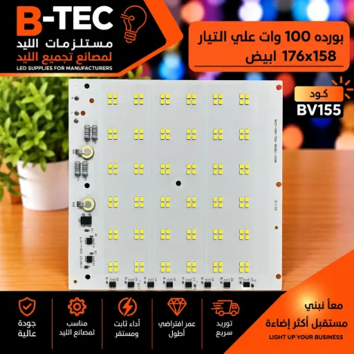 [MQY-HXH-TGD-4B36C-100W] LED Board (Mains) — 100W, 176x158mm, Cool White, 4B36C