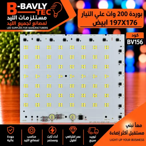 [MQY-HXH-TGD-6B36C-200W L1957] LED Board (Mains) — 200W, 197x176mm, Cool White, 6B36C