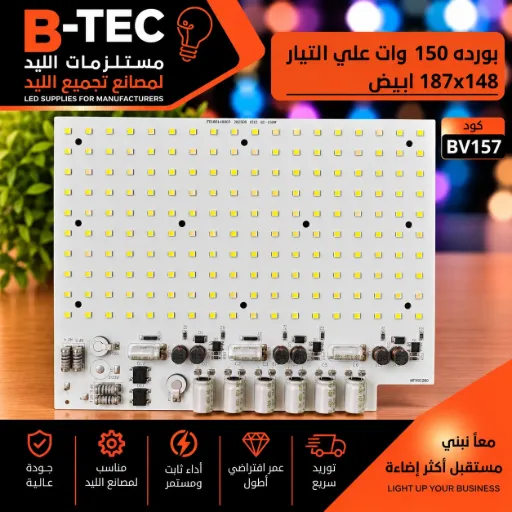 [FB186148003 283506 1512 CG-150W] بورده 150 وات علي التيار 187x148 ابيض
