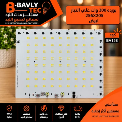 [MQY-HXH-TGD-8B36C-300W Z11151 L13571] LED Board (Mains) — 300W, 256x205mm, Cool White, 8B36C