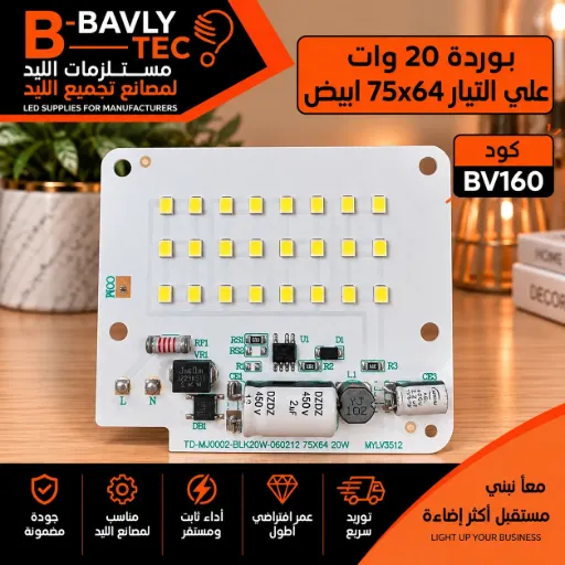 [TD-MJ0002-BLK20W-060212 75X64 20W MYLV3512] بورده 20 وات علي التيار 75x64 ابيض