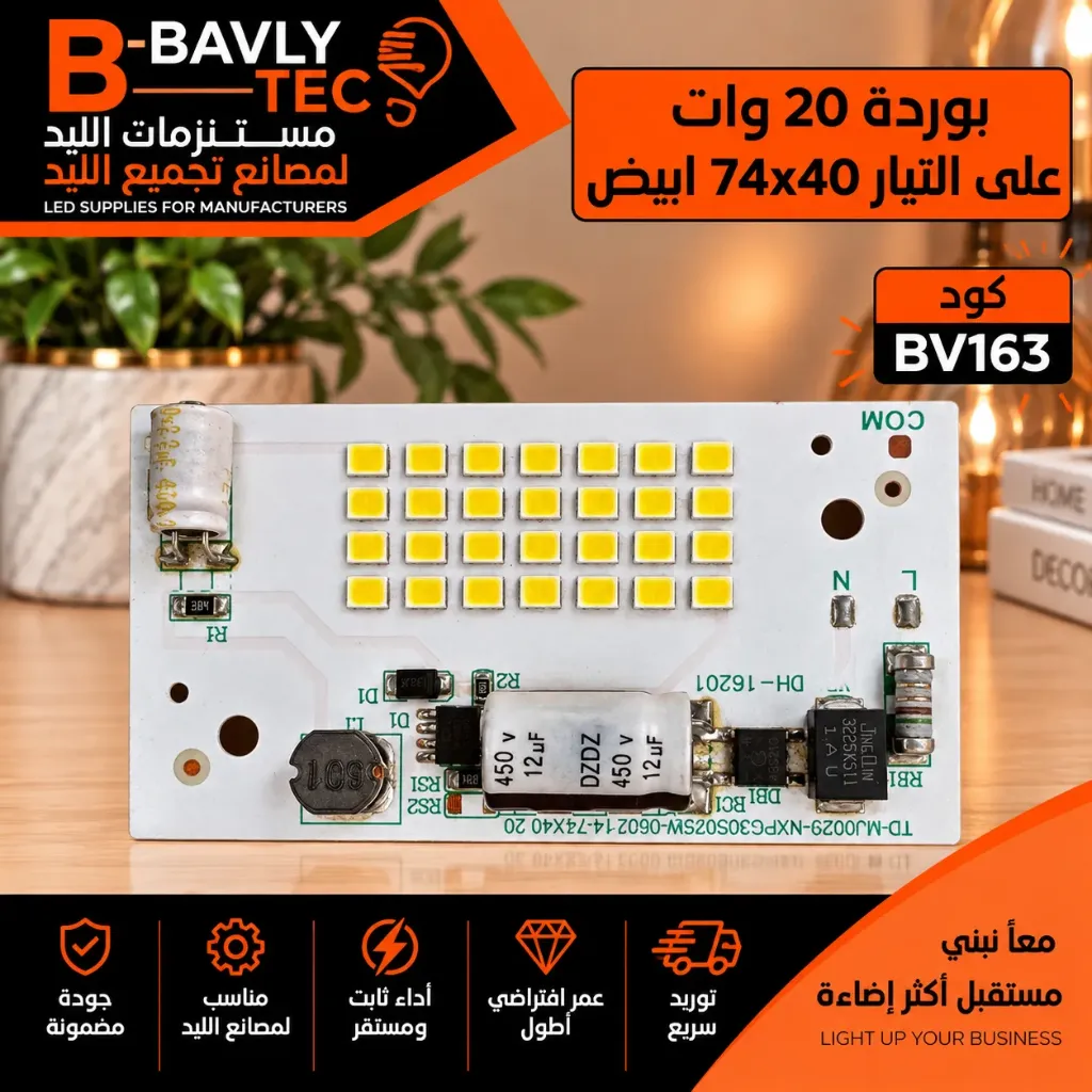 LED Board (Mains) — 20W, 74x40mm, Cool White