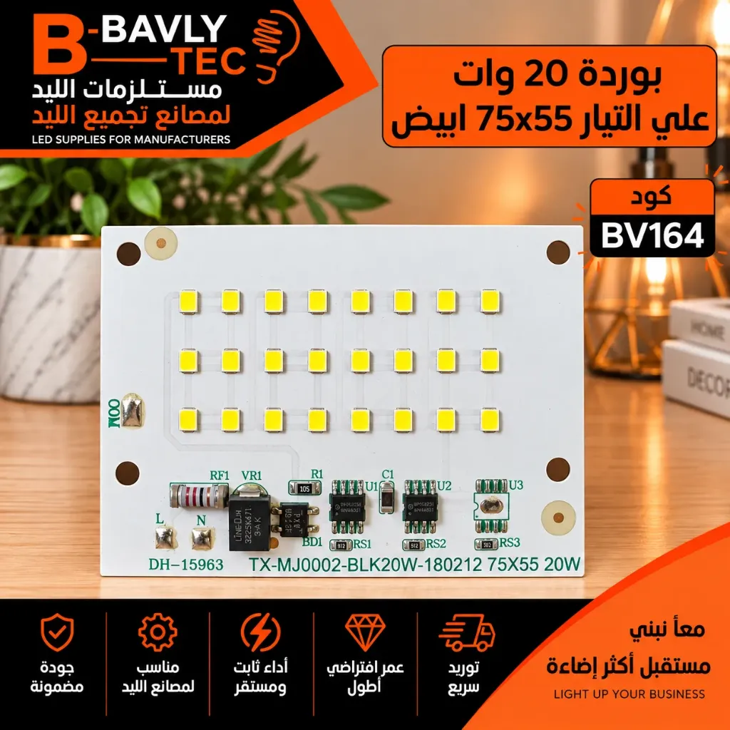 LED Board (Mains) — 20W, 75x55mm, Cool White