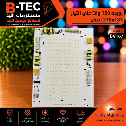 [FB270181002 283518 0924 ZY1-150W HFX51105] LED Board (Mains) — 150W, 270x183mm, Cool White