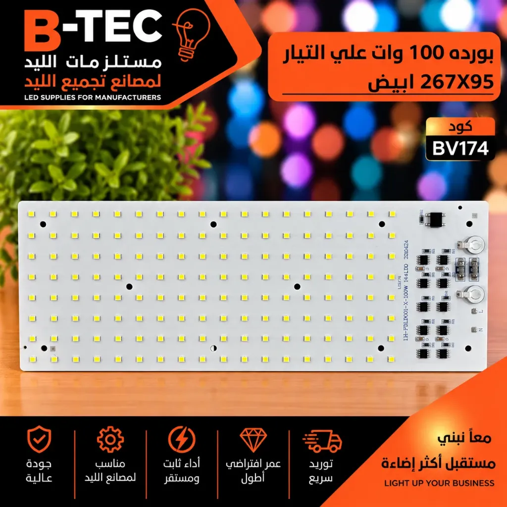 LED Board (Mains) — 100W, 267x95mm, Cool White
