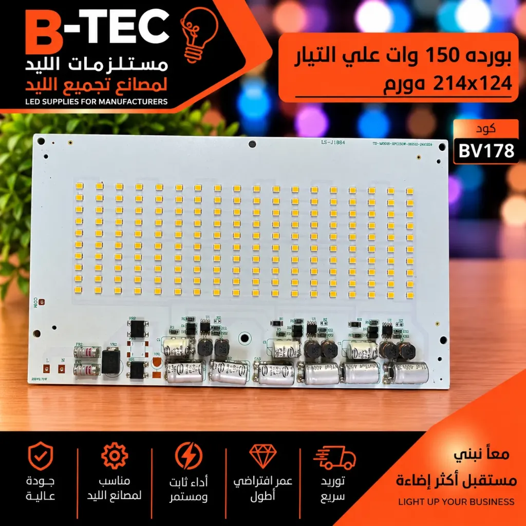 بورده 150 وات علي التيار 214x124  وورم