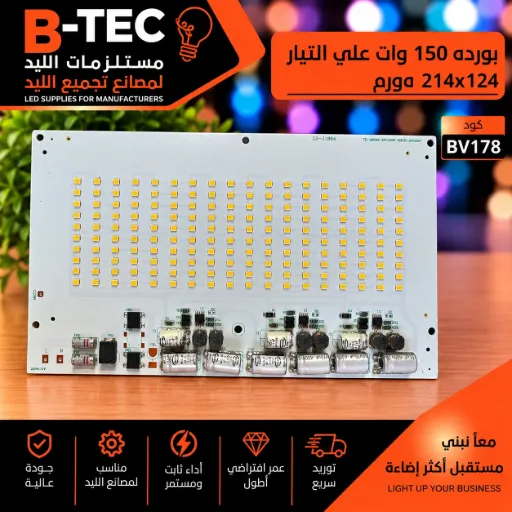 [TD-MJ0016-XPG150W-061512-214X124 LS-J1884] بورده 150 وات علي التيار 214x124  وورم