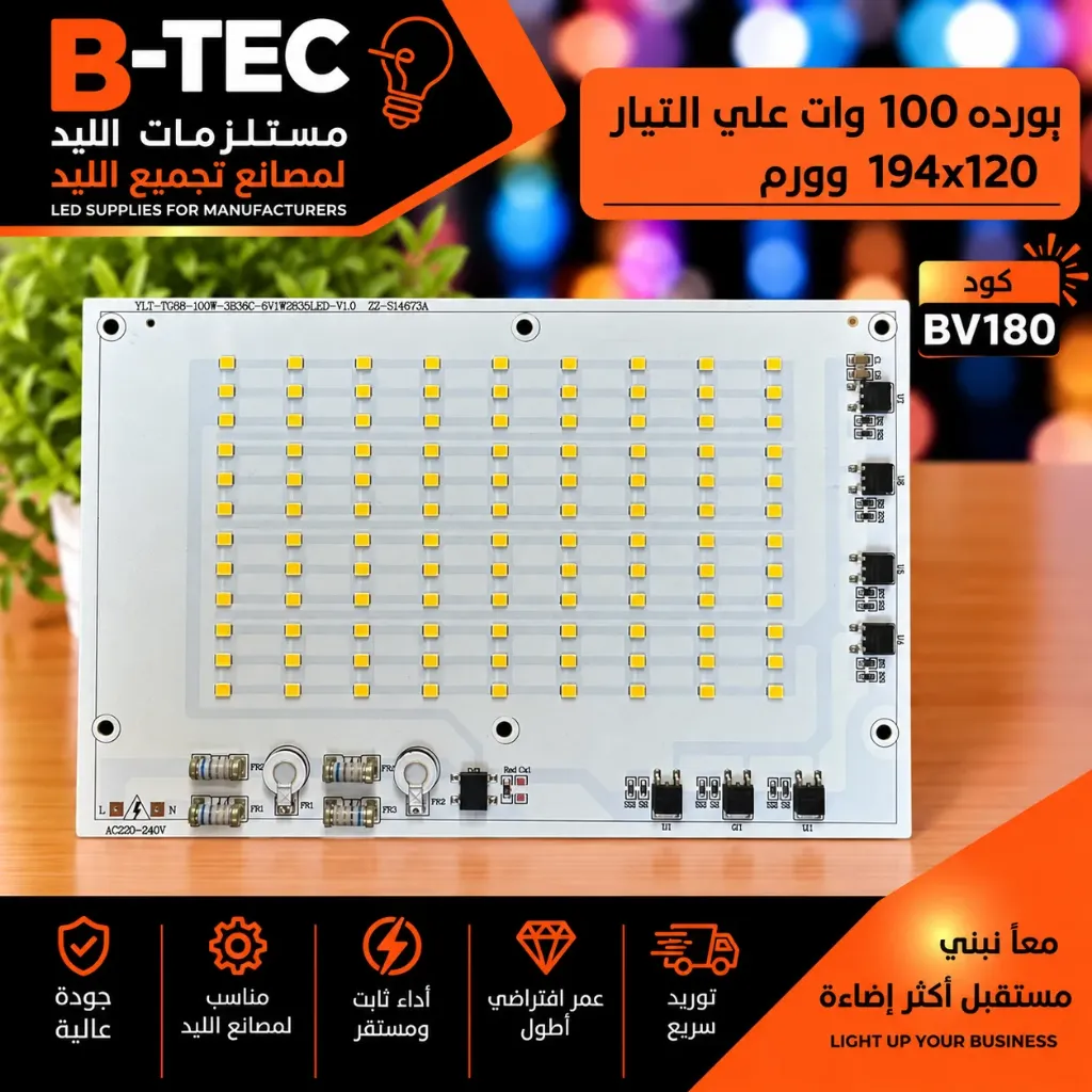 بورده 100 وات علي التيار 194x120 وورم