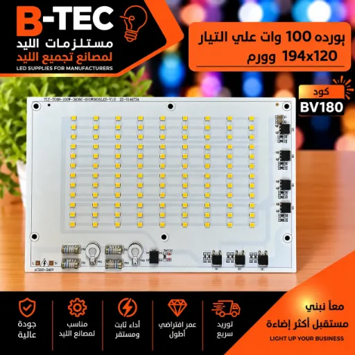 [YLT-TG68-100W-3B36C-6V1W2835LED-V1.0 ZZ-S14673A] بورده 100 وات علي التيار 194x120 وورم