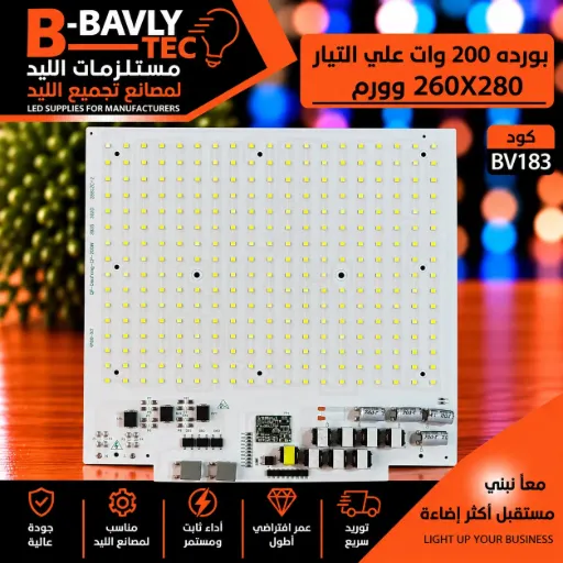 [QF060-227 QF-DAOFENG-GP-200W 2835 302D 25B12C+2] LED Board (Mains) — 200W, 260x280mm, Warm White, 25B12C, 2835