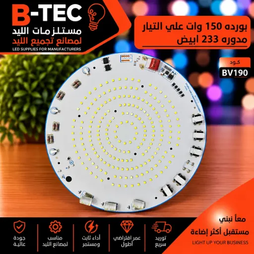 [DDUFO150W12180602330233DOBRS] LED Board (Mains) — 150W, Ø233mm, Cool White