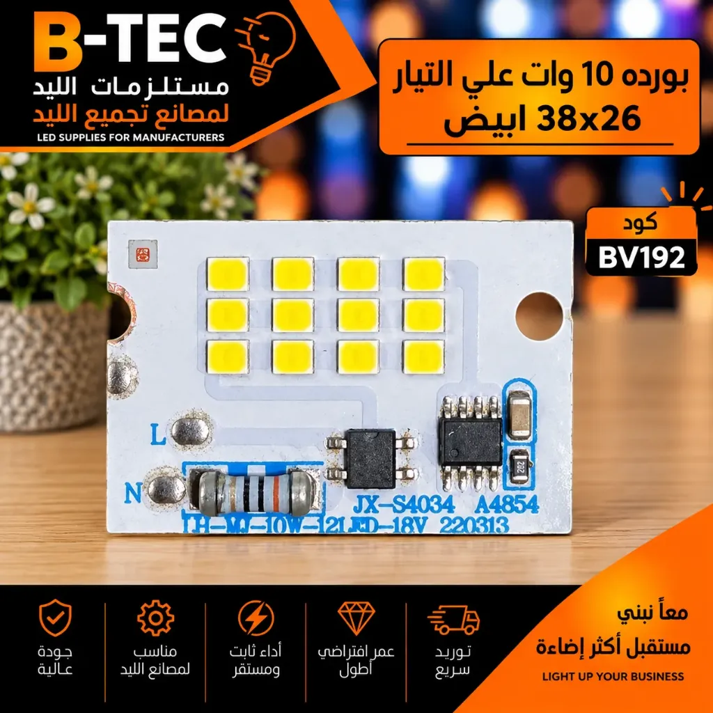 LED Board (Mains) — 10W, 38x26mm, Cool White