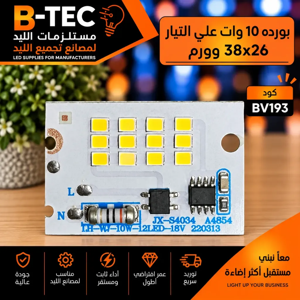 LED Board (Mains) — 10W, 38x26mm, Warm White