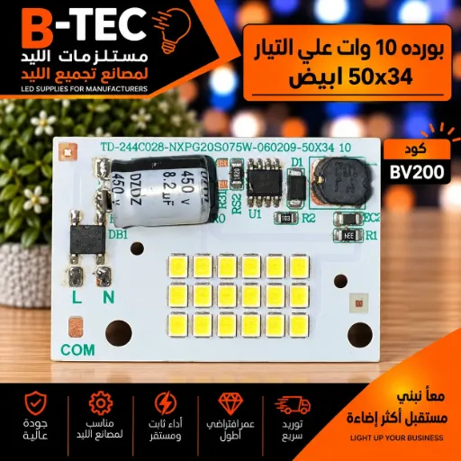 [TD-MJ0028-NXPG20S075W-060209-50X34 10] بورده 10 وات علي التيار 50x34 ابيض