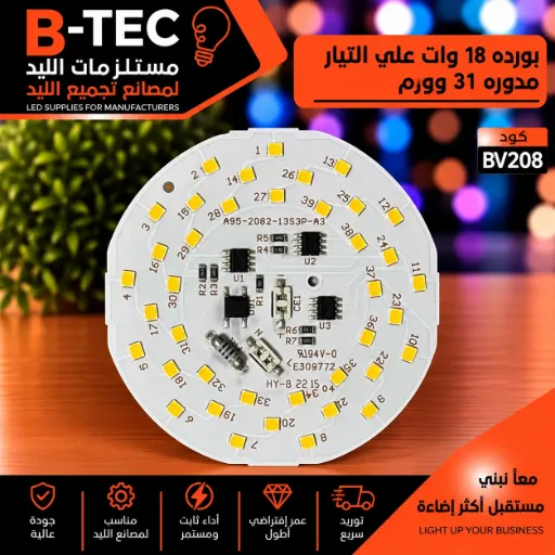 [A95-2082013S3P-A3 HY-8 2215 E309772] LED Board (Mains) — 18W, Ø31mm, Warm White