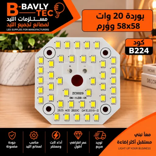 [ZC0029 BM-HJDB-06 2835 40D 2B20C] LED Board (Transformer) — 20W, 58x58mm, Warm White, 2B20C, 2835
