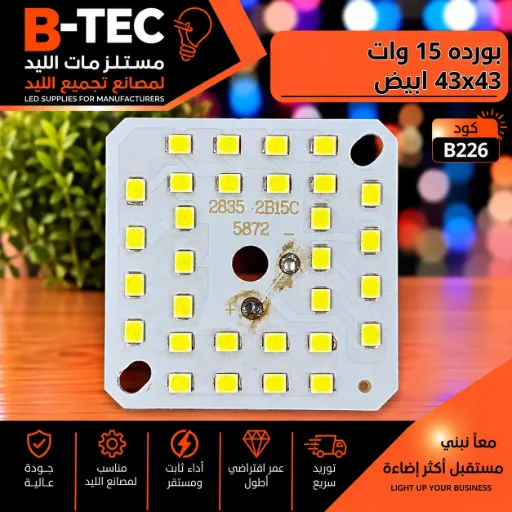 [2835 2B15C 5872] LED Board (Transformer) — 15W, 43x43mm, Cool White, 2B15C, 2835