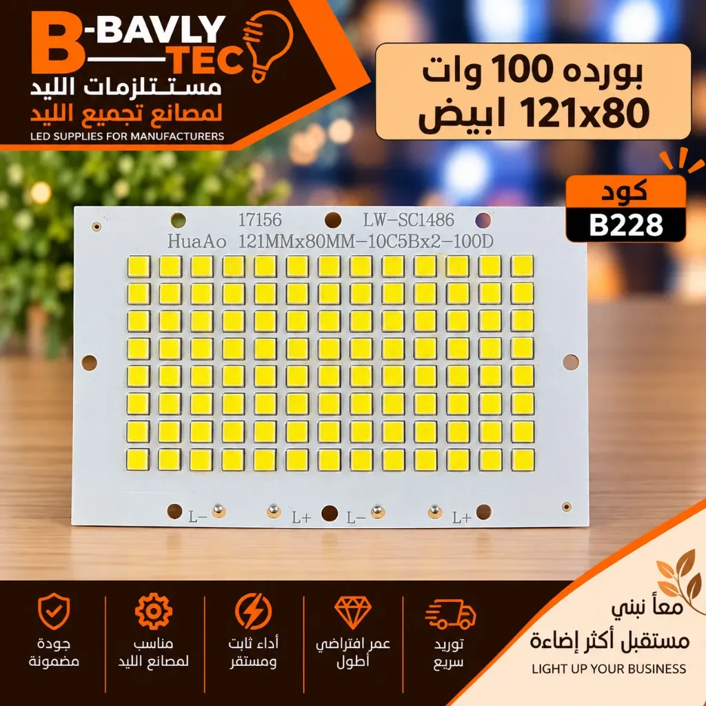 بورده 100 وات  121x80 ابيض