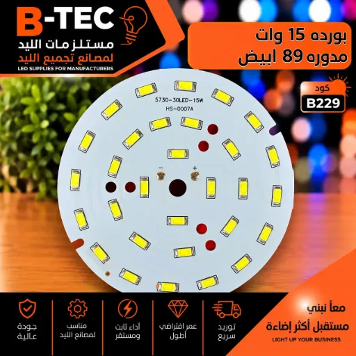 [5730-30LED-15W HS-0007A] بورده 15 وات  مدوره 89 ابيض
