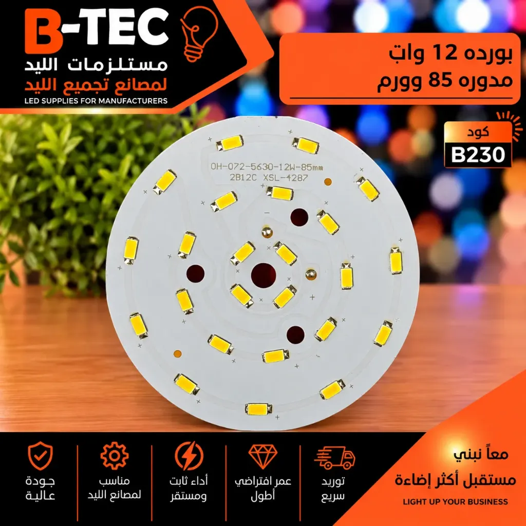 بورده 12 وات  مدوره 85 وورم