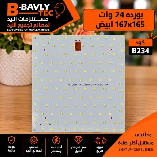 [LS-L2929 167X165MM-2835-5B26C-24W] LED Board (Transformer) — 24W, 167x165mm, Cool White, 5B26C, 2835