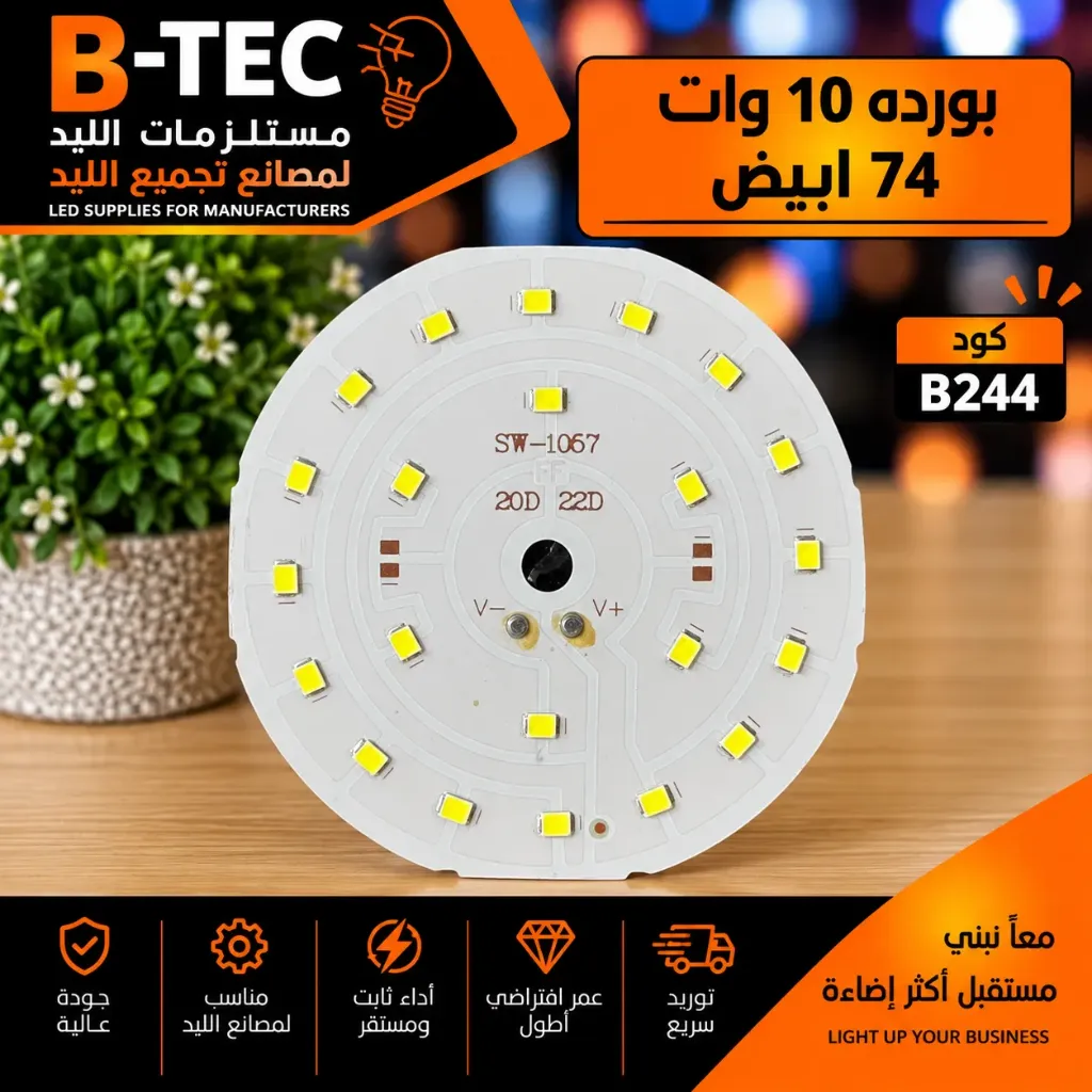 بورده 10 وات  74 ابيض
