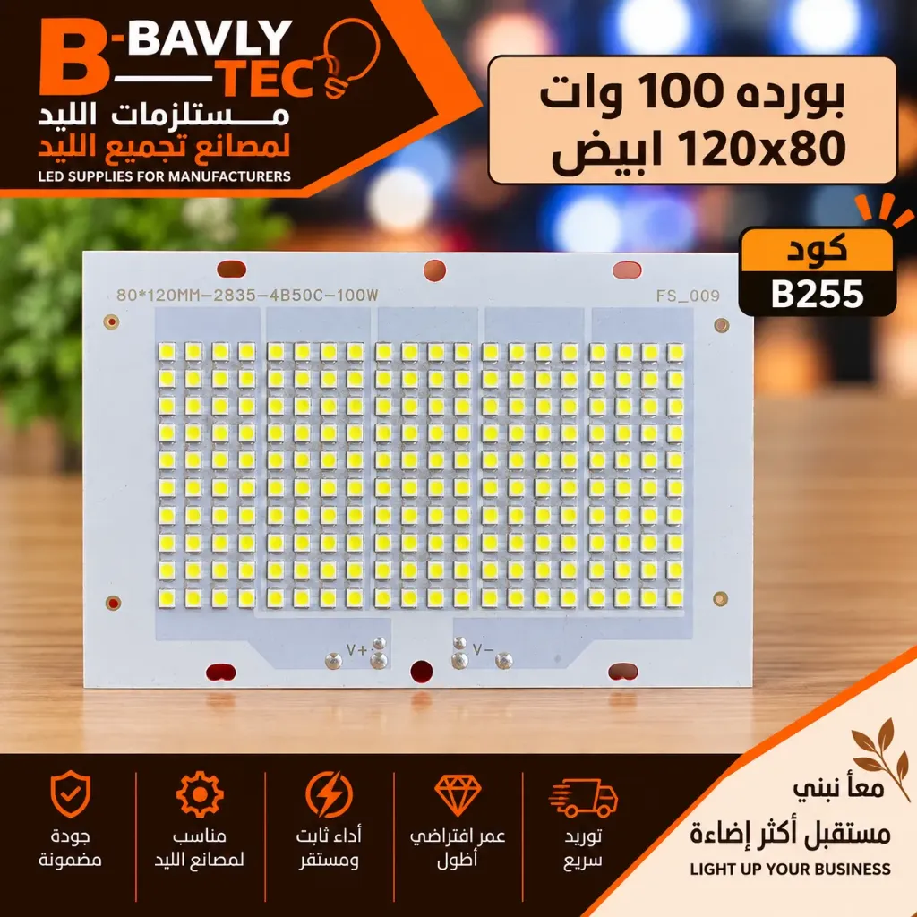 بورده 100 وات  120x80 ابيض