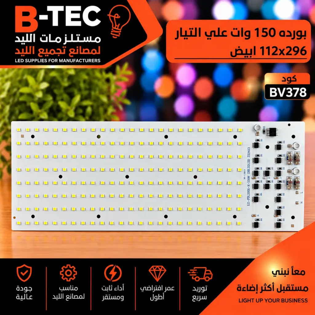 بورده 150 وات علي التيار 112x296 ابيض