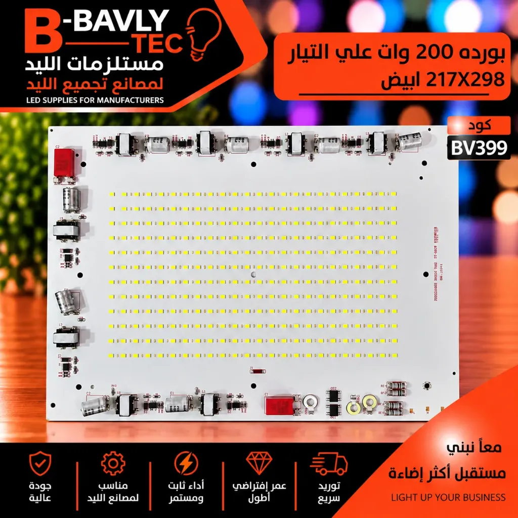 LED Board (Mains) — 200W, 217x298mm, Cool White