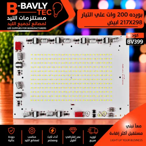 [FB300218001 283506 2412 ZY-200W BM-35045] LED Board (Mains) — 200W, 217x298mm, Cool White