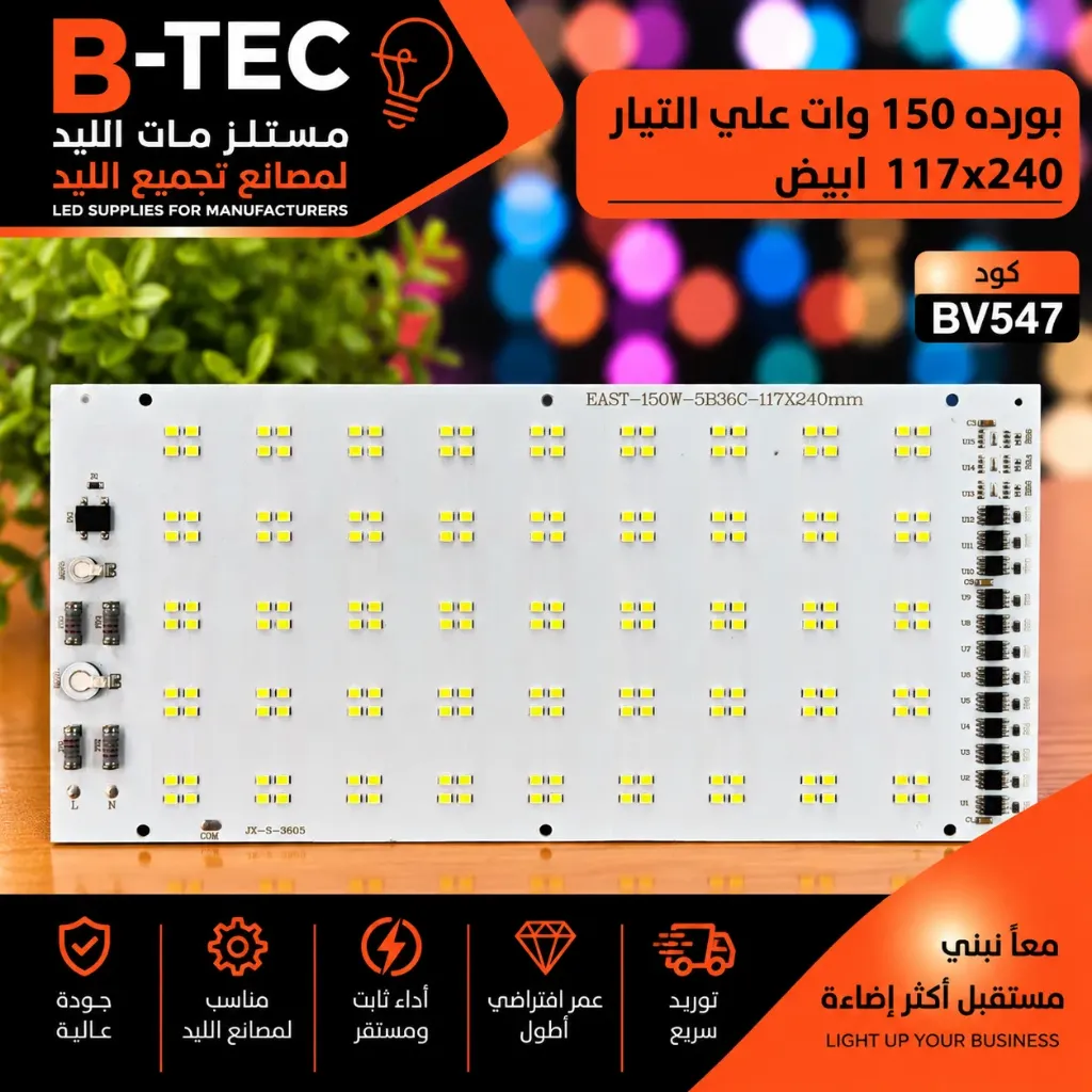 بورده 150 وات علي التيار 117x240 ابيض