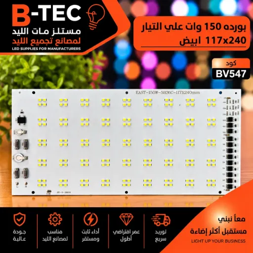 [EAST-150W-5B36C-117X240MM] LED Board (Mains) — 150W, 117x240mm, Cool White, 5B36C