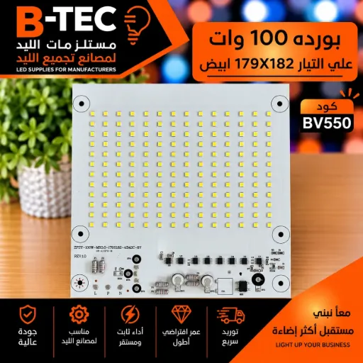 [ZFSY-100W-MR3.0-179X182-4B42C-6V CF-L1372-B REV:1.0] بورده 100 وات علي التيار  179x182 ابيض