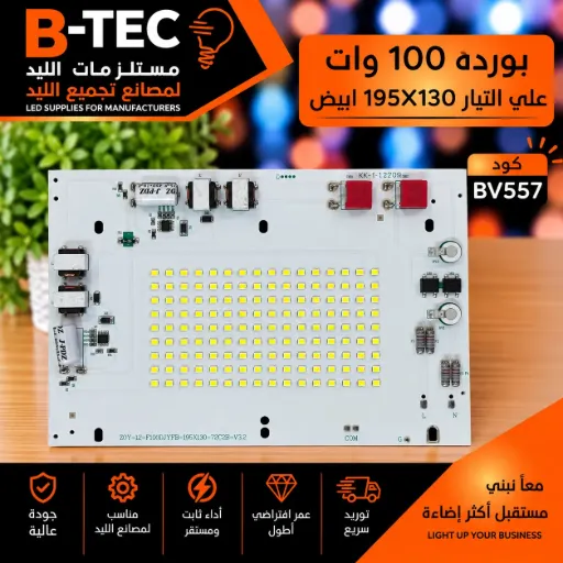 [ZOY-12-F100DJYFB-195X130-72C2B-V3.2] LED Board (Mains) — 100W, 195x130mm, Cool White