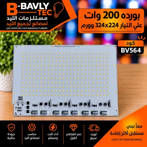 [FSD200W12200603240224DOB] بورده 200 وات علي التيار  324x224 وورم