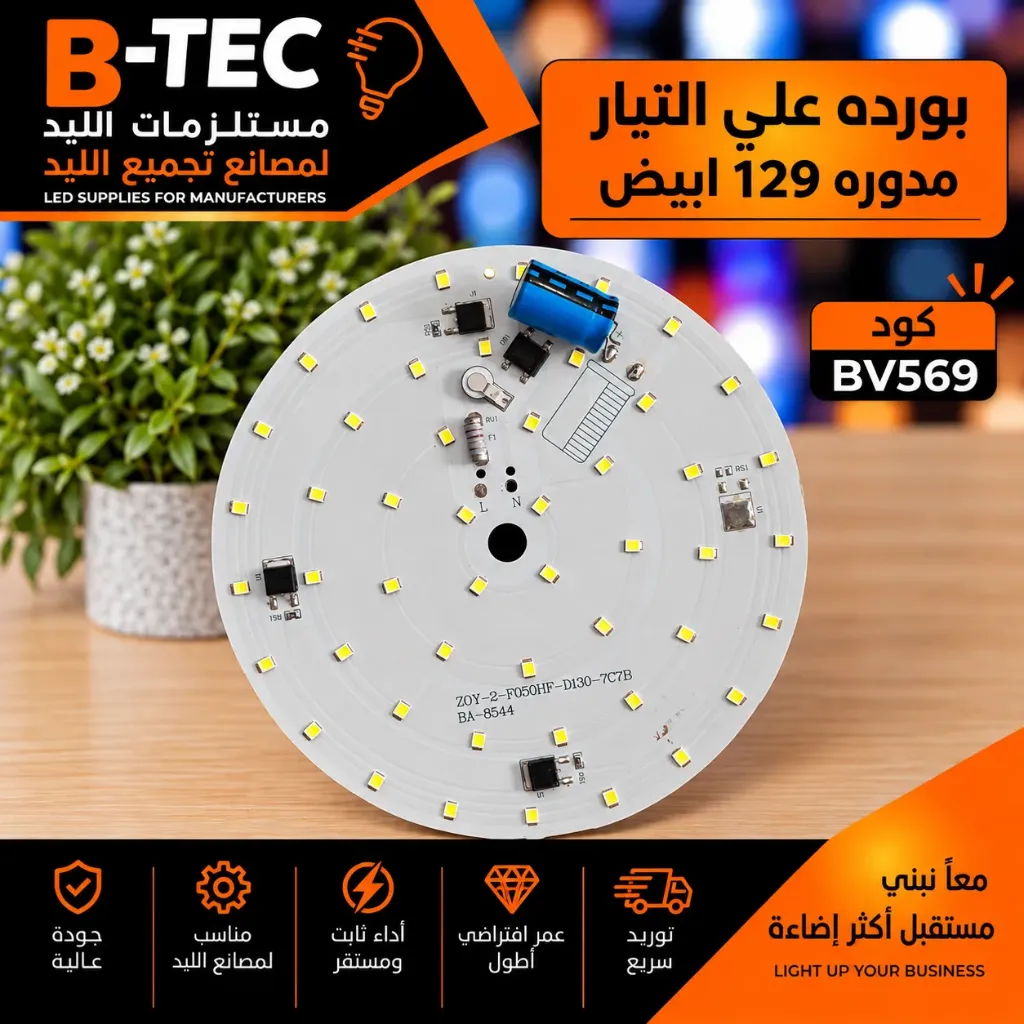 بورده  وات علي التيار مدوره 129 ابيض