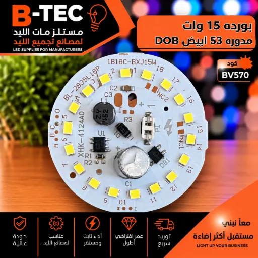 [BL-2835L18P 1B18C-BXJ15W] بورده 15 وات DOB مدوره 53 ابيض