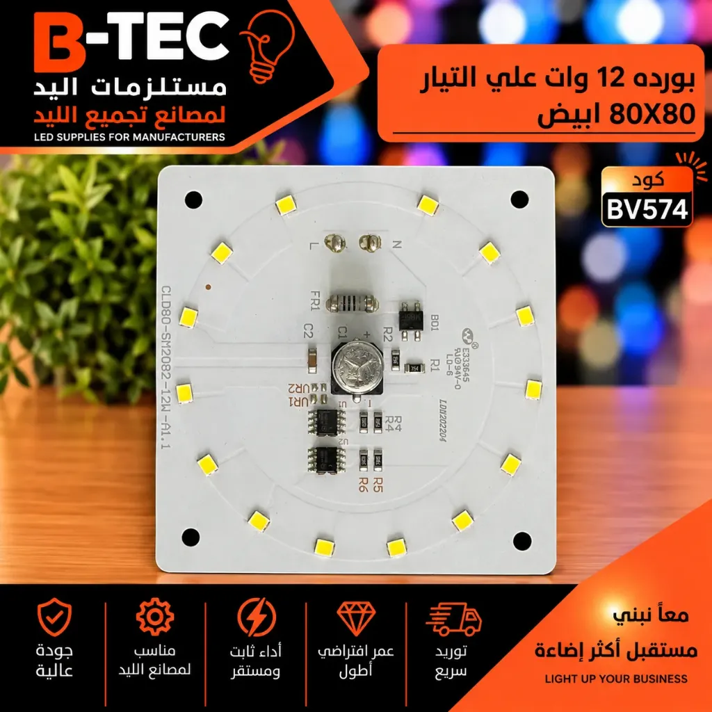 بورده 12 وات علي التيار 80X80 ابيض