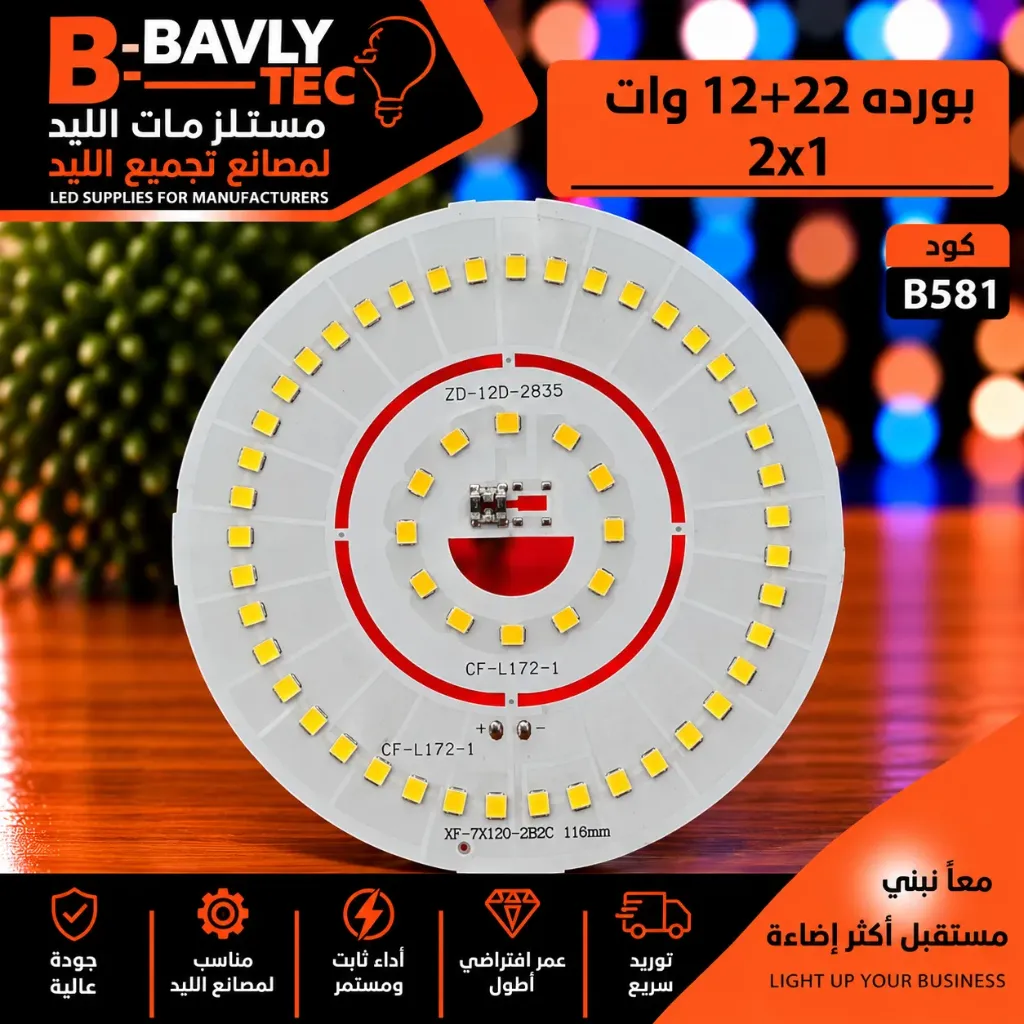 بورده 22+12 وات 2x1
