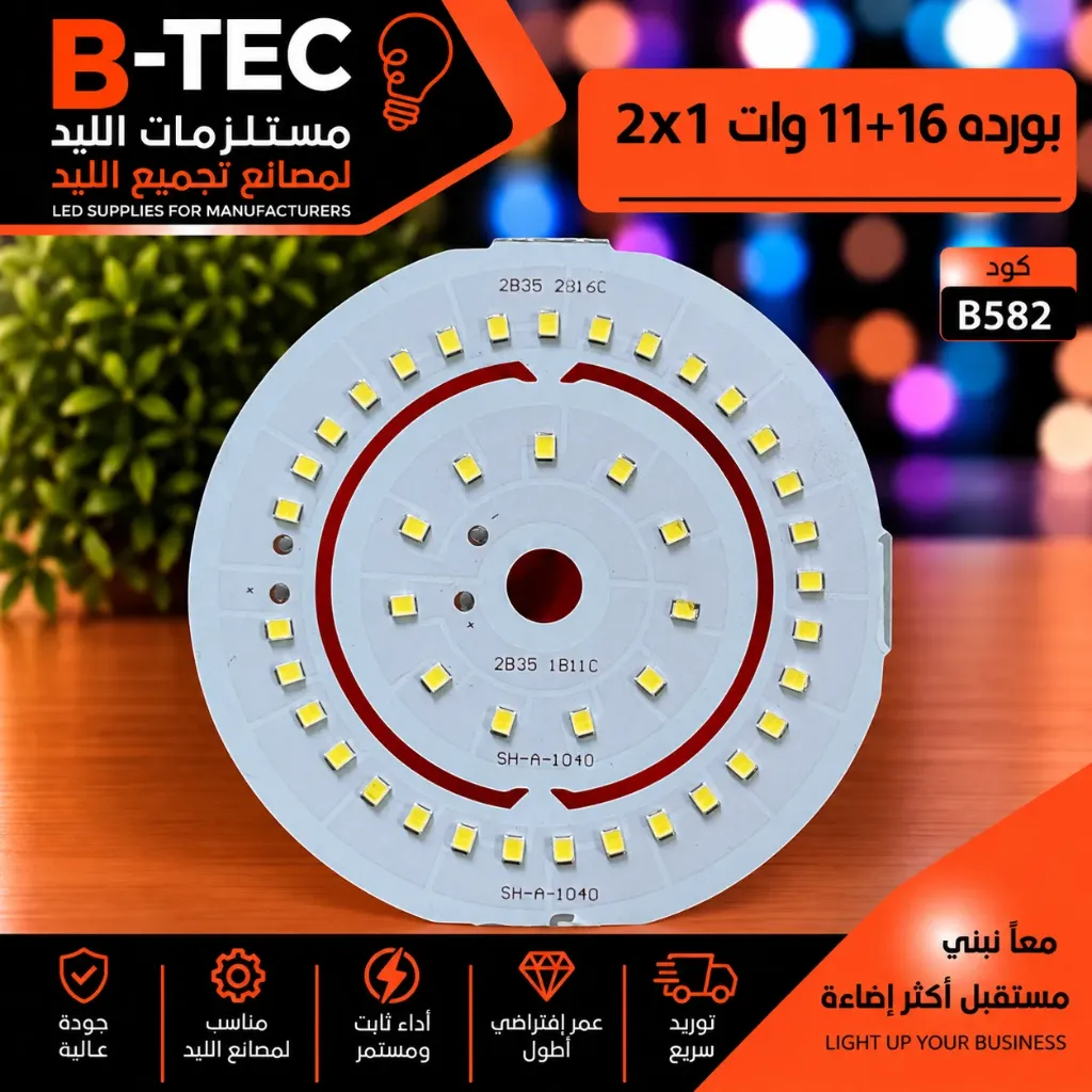 بورده 16+11 وات 2x1