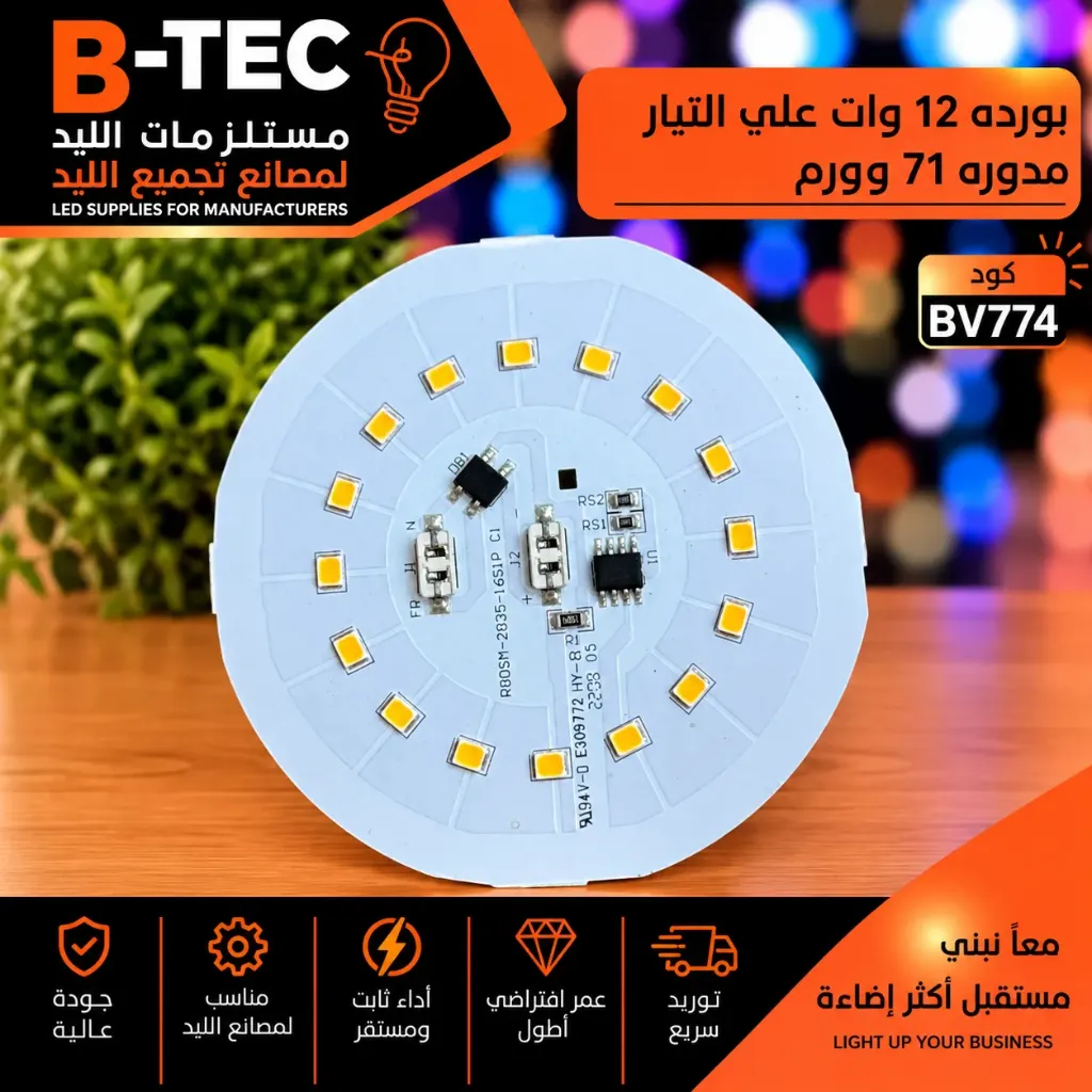 LED Board (Mains) — 12W, Ø71mm, Warm White, 2835