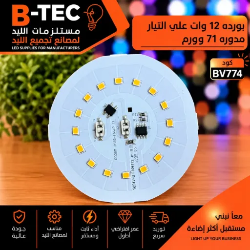 [R80SM-2835-16S1P C1 RJ94V-0 E309772 HY-8 2208 05] بورده 12 وات علي التيار مدوره  71 وورم