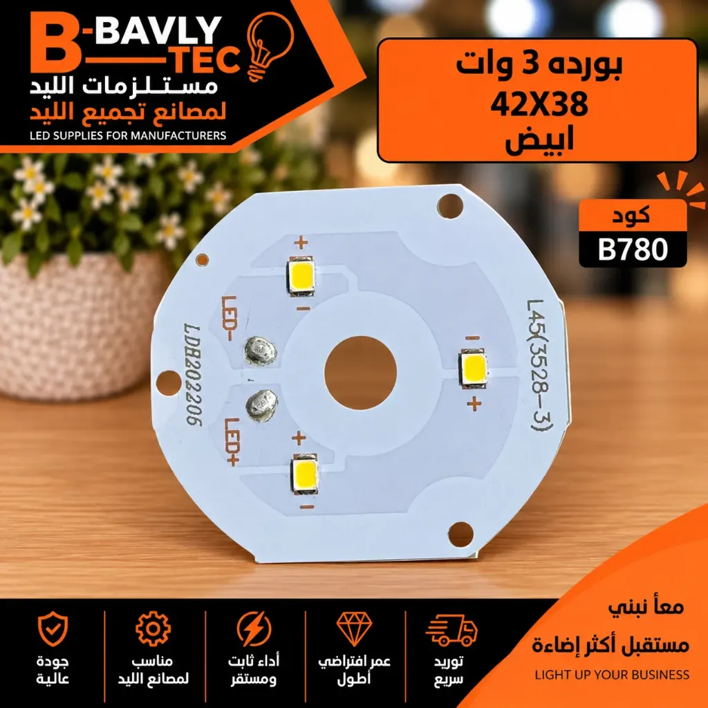 بورده 3 وات  42X38 ابيض