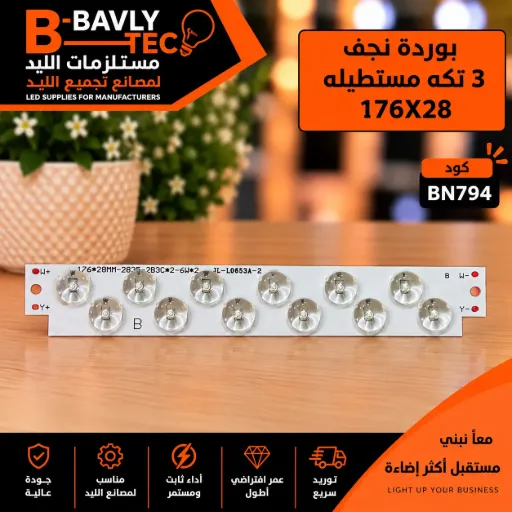 [176X28MM-2835 2B3CX2-6WX2 JL-L0653A-2] بورده نجف 3تكه مستطيله 176X28