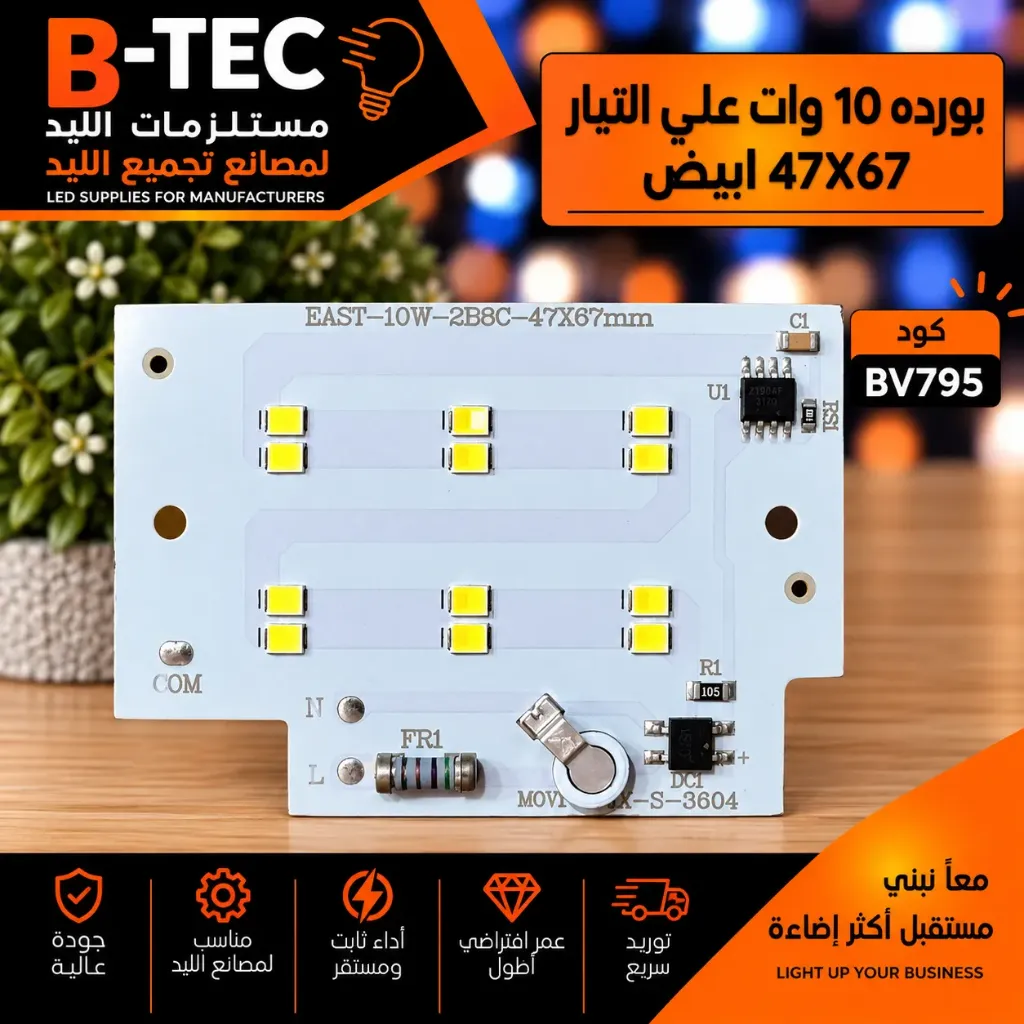 بورده 10 وات علي التيار  47X67 ابيض