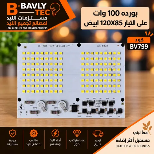 [RC- WD-100W-36C4B- 6V SH-6603] LED Board (Mains) — 100W, 120x85mm, Cool White